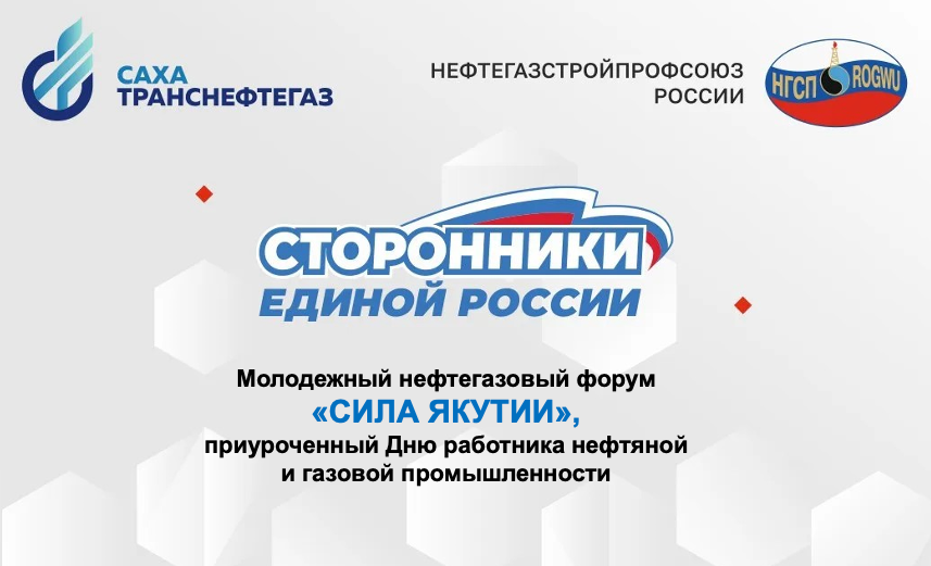 Молодежный нефтегазовый форум «Сила Якутии». Студия «Мой Спорт!» — все о спорте в Якутии