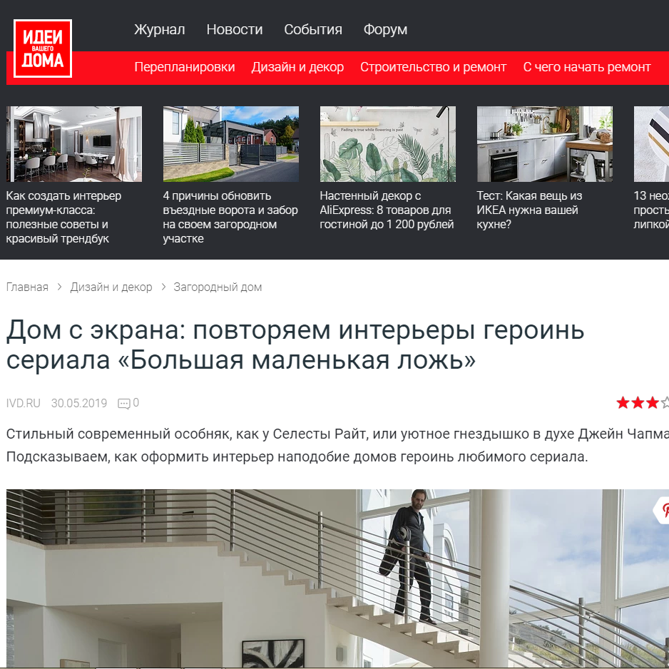 Дизайнер интерьера Юлия Паршихина, статьи для СМИ