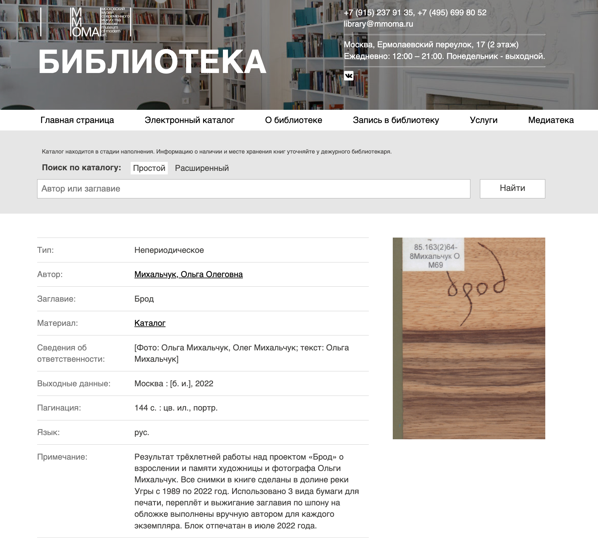 “The HARD” book is in MMOMA collection. Olga Mikhalchuk, visual artist