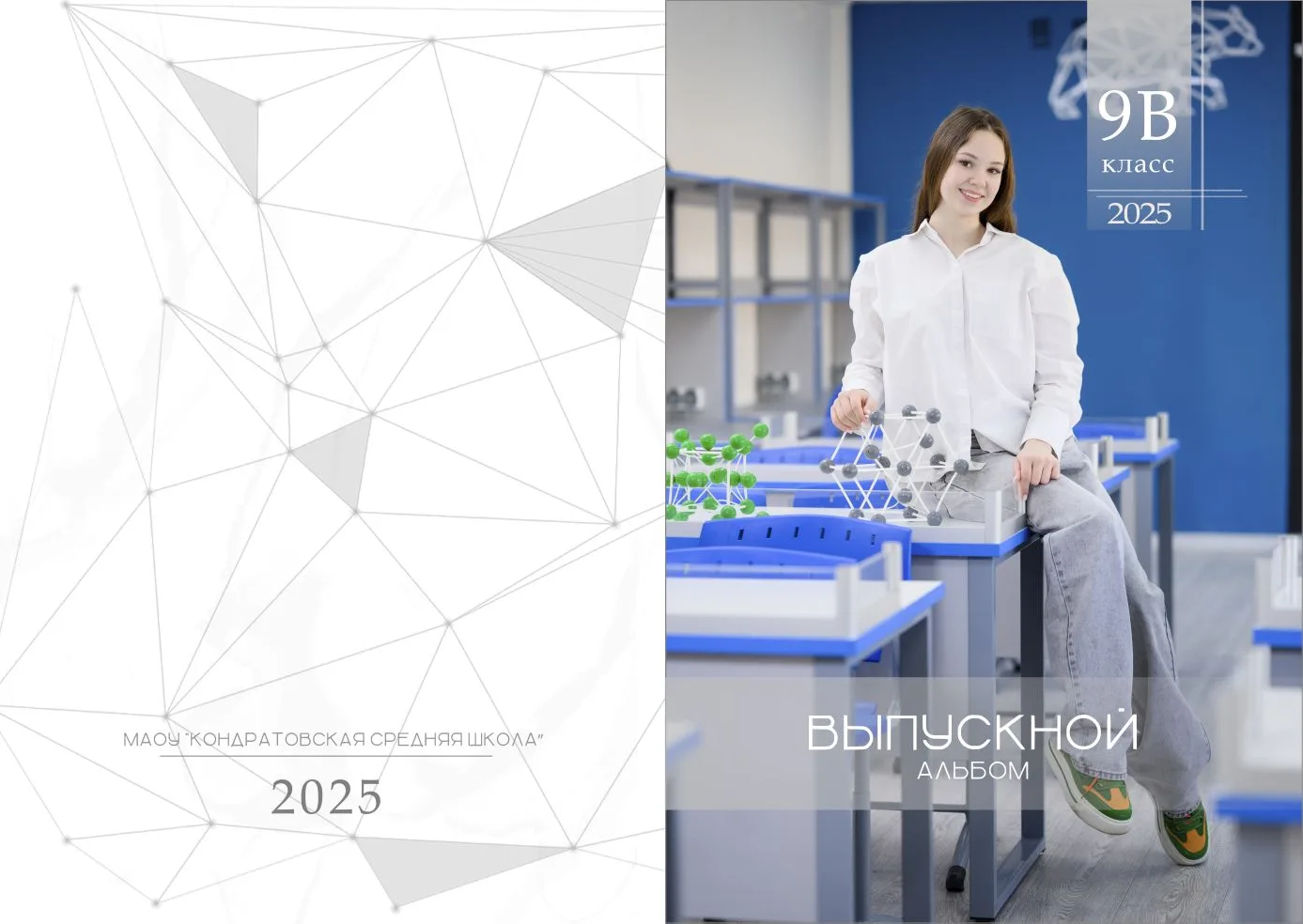 Старшие химия. Выпускные альбомы в Перми