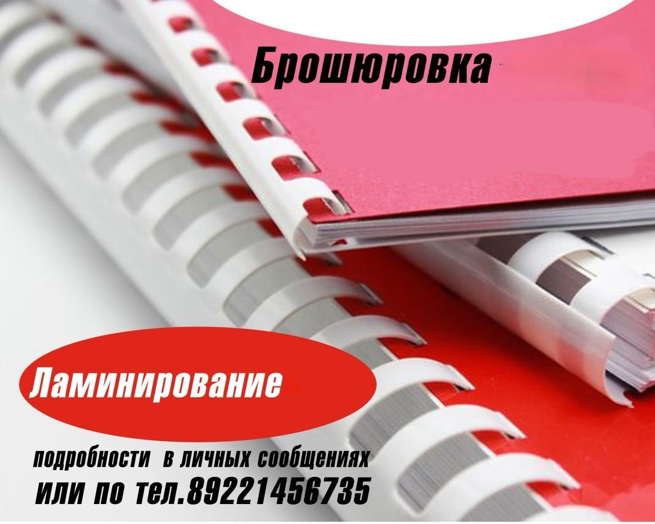 Брошюровка документов