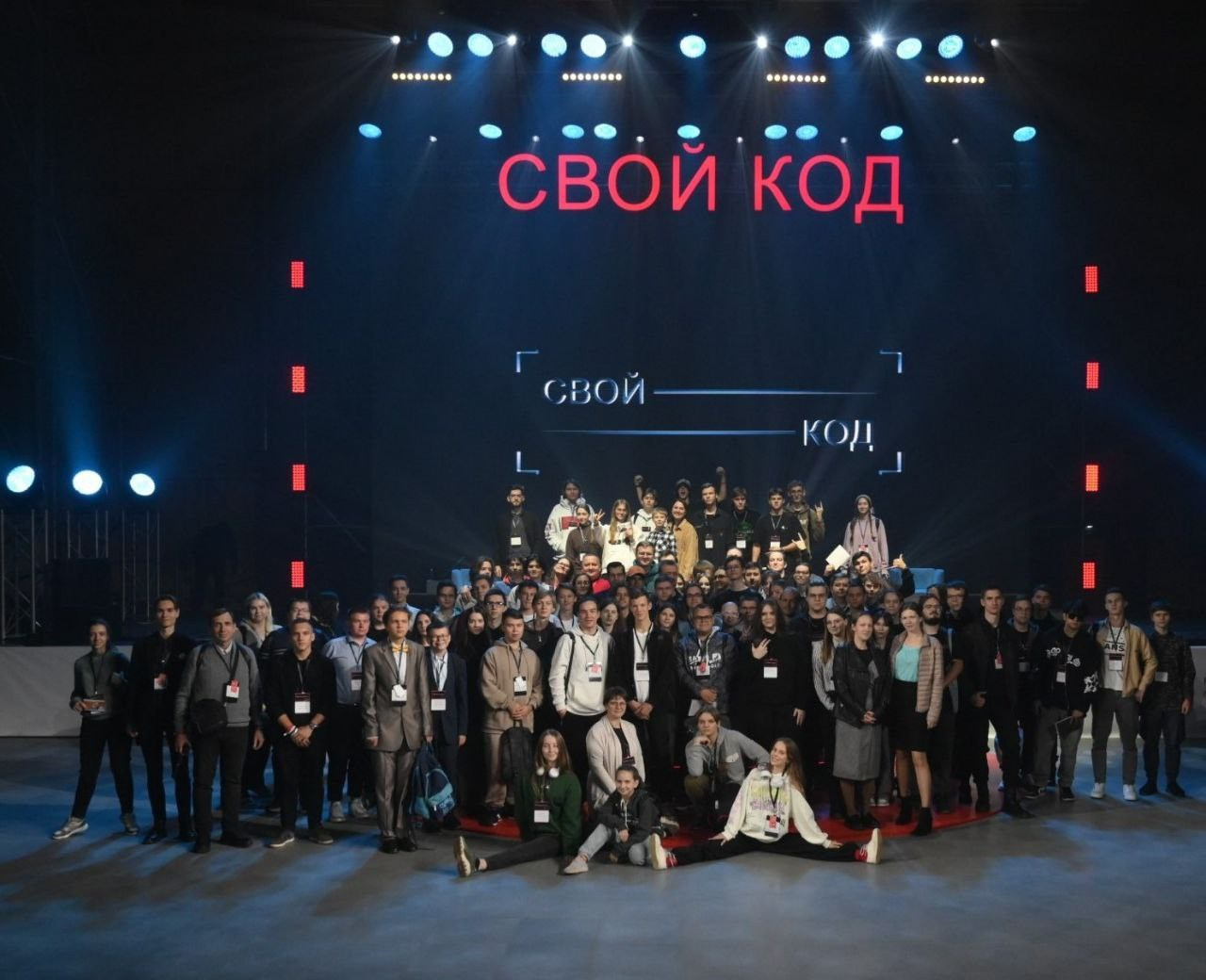 Международный молодёжный ИТ-форум «Свой код». НКО ЦИФРОВОЕ РАВЕНСТВО