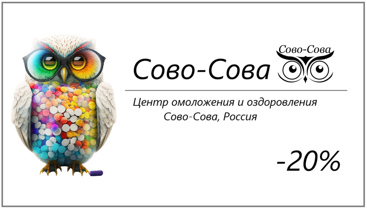 Фаговит борется со старением организма. Сово-Сово — Омоложение и оздоровление!