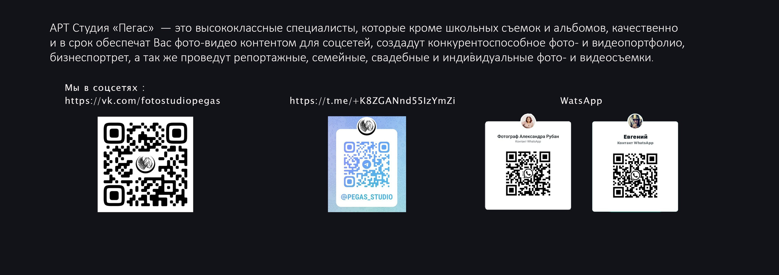 Услуги и цены. Арт студия «Пегас». Фото- и видео- съемка