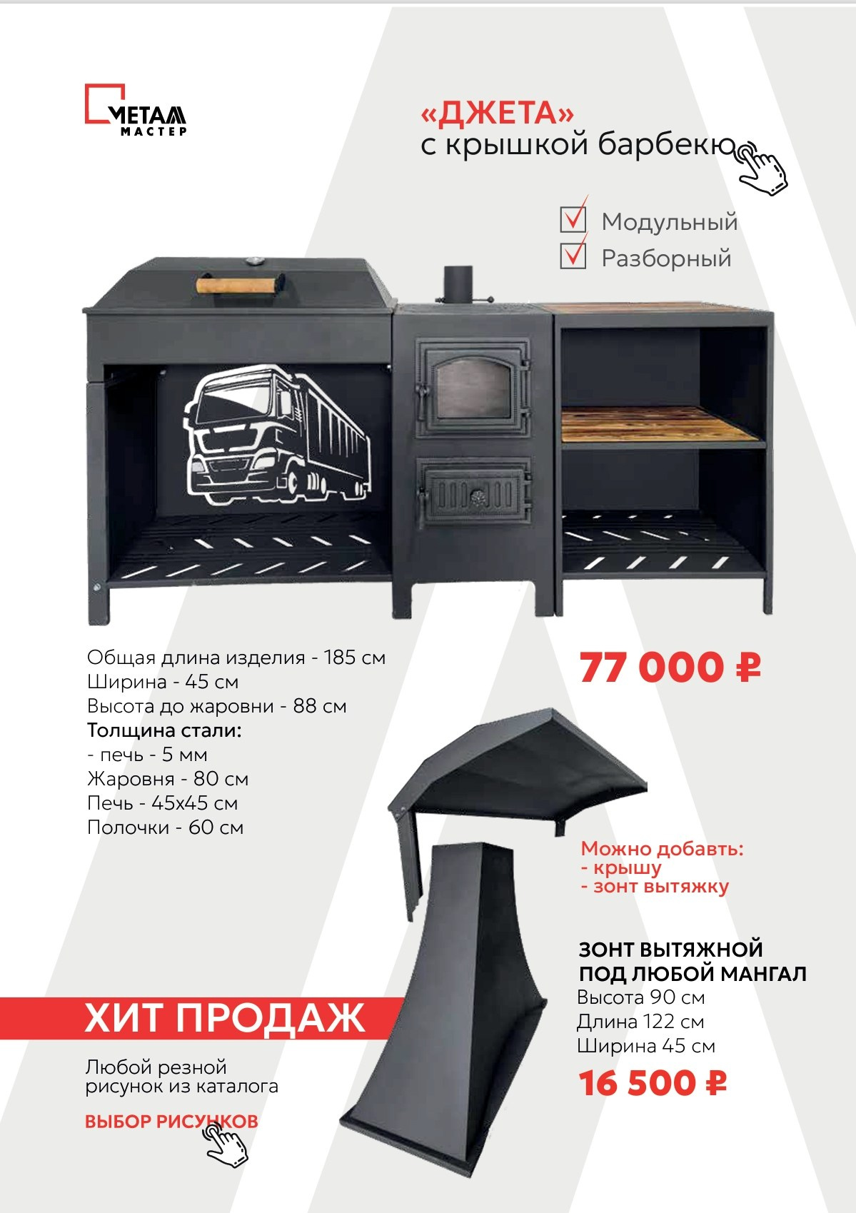 Каталог мангальных зон. Купить / заказать мангал для дома в Краснодаре от производителя «Мангал Мастер»