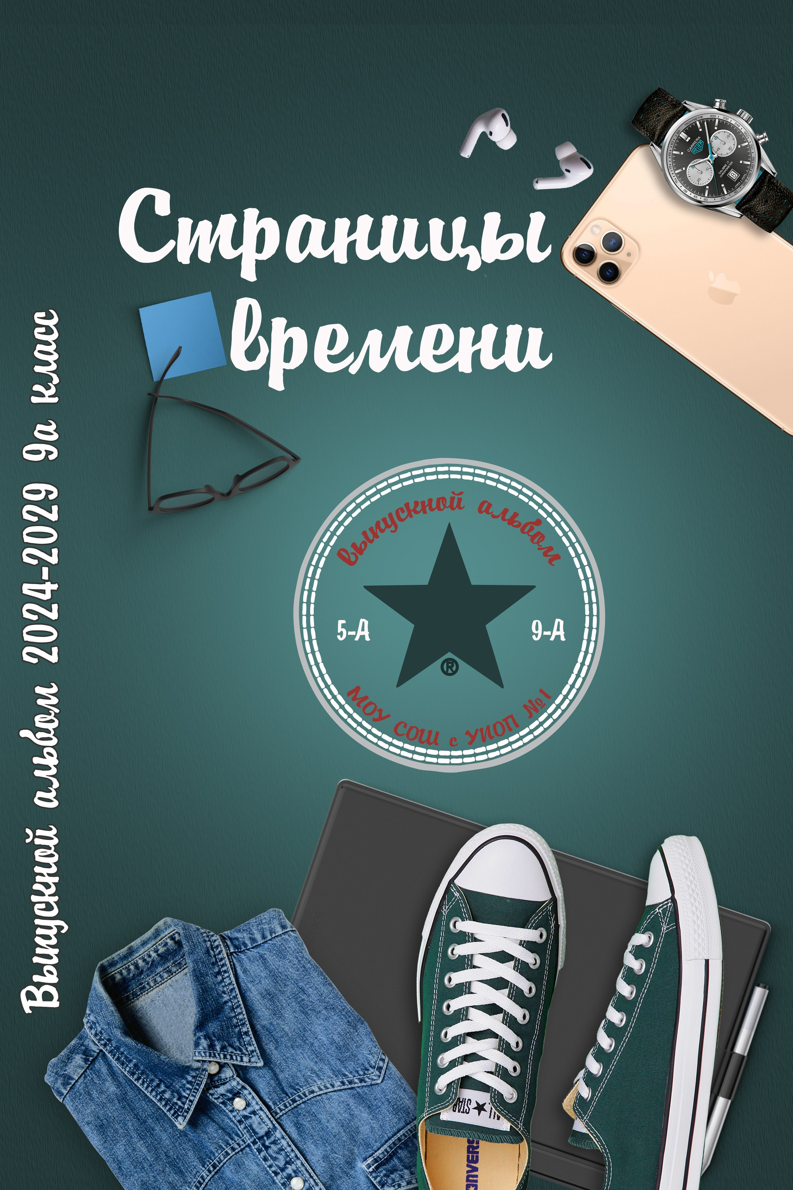 Страницы времени. Выпускные альбомы в Советске