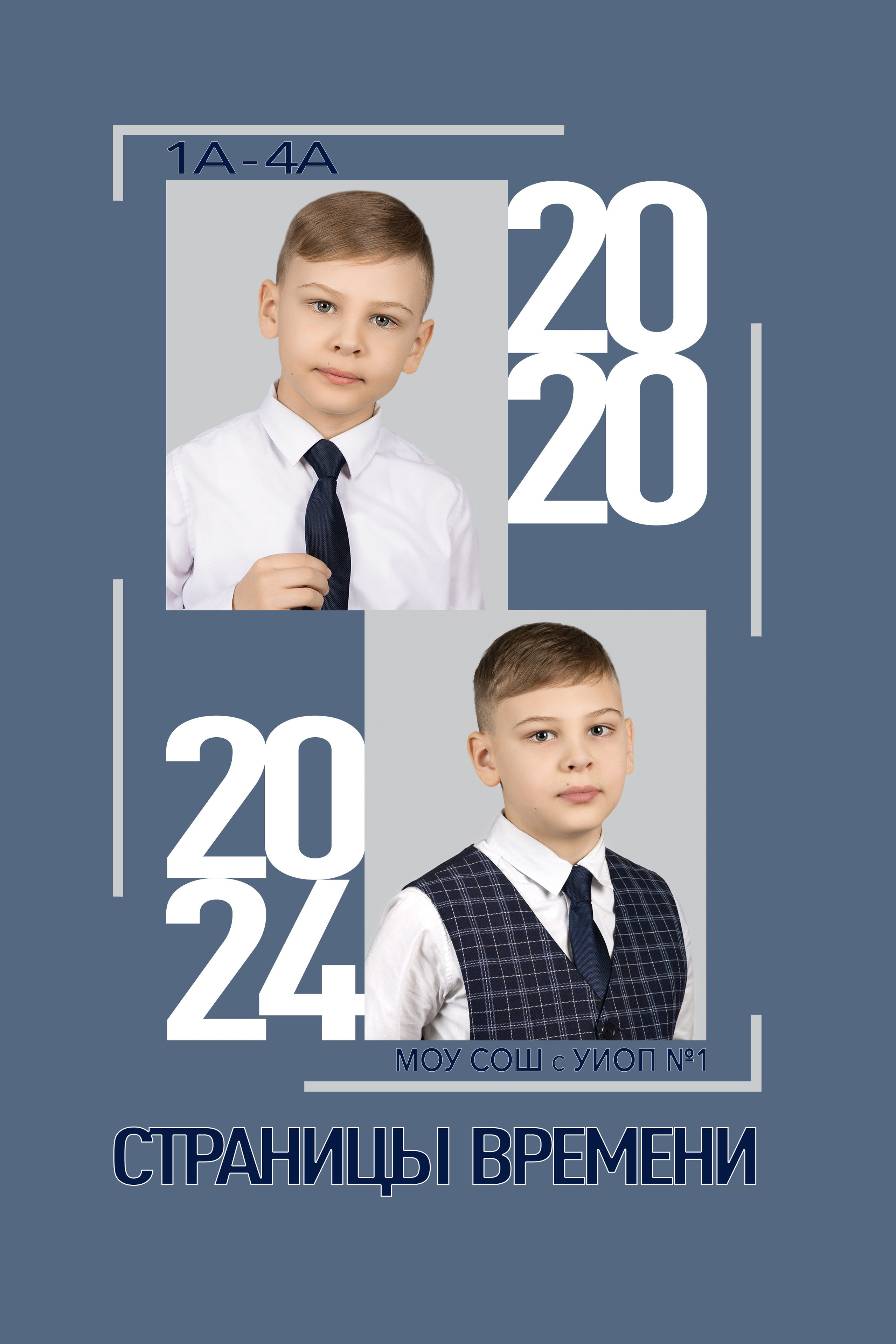 Страницы времени. Выпускные альбомы в Советске