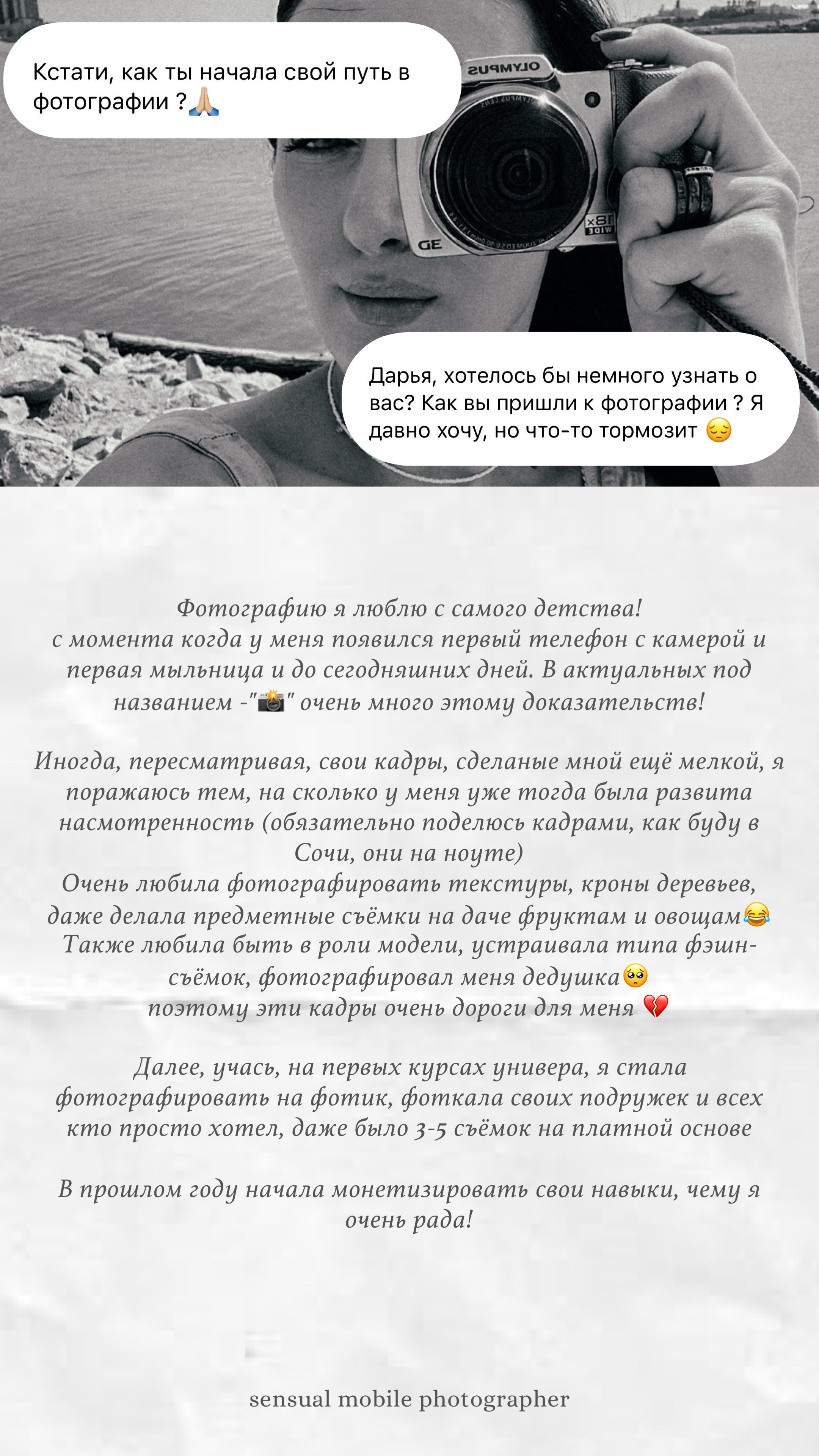 Обо мне. Чувственный мобильный фотограф в Казани и Сочи Дьяченко Дарья