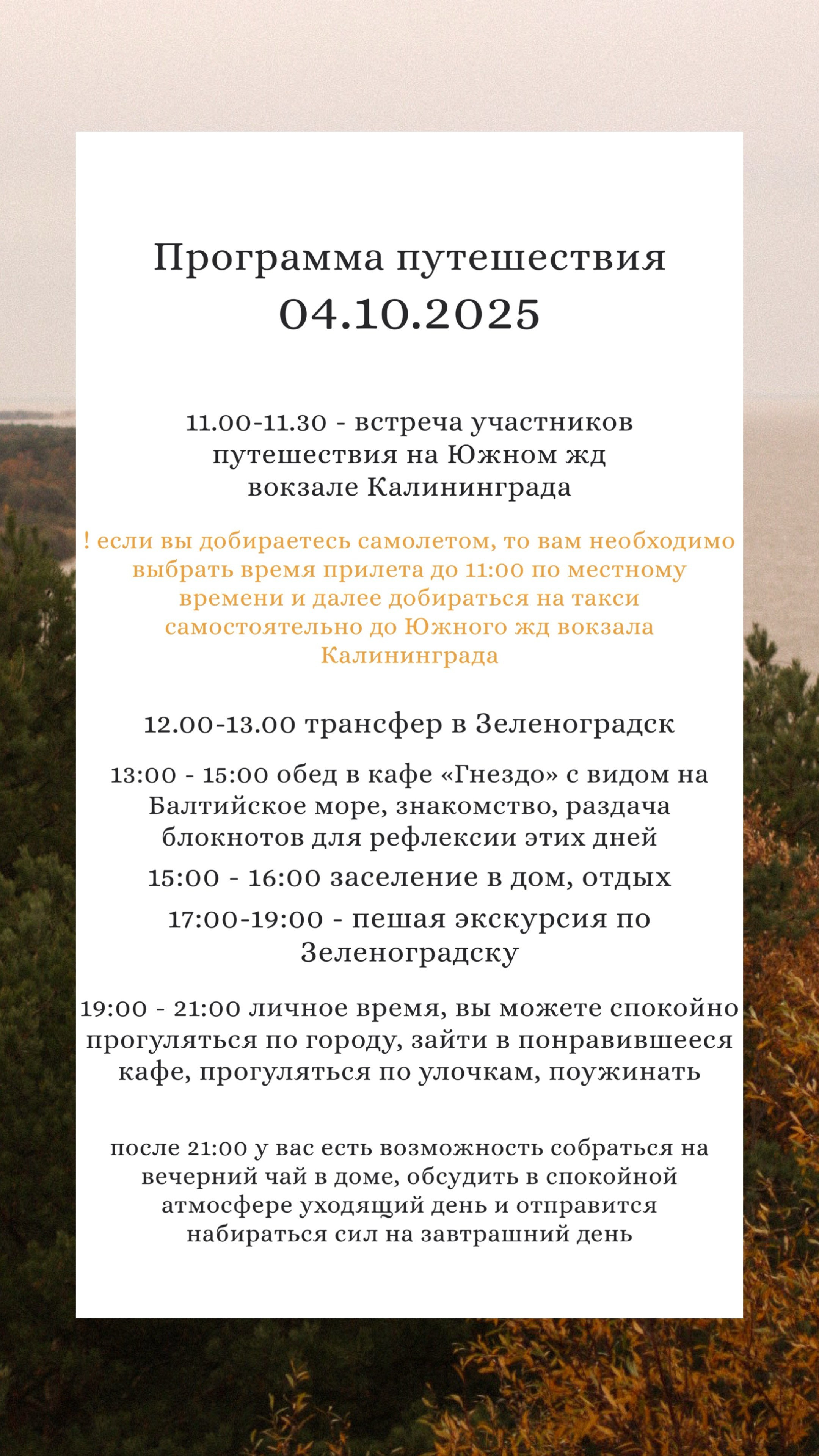 Путешествие с нами в Зеленоградск. Анна Чугунова, свадебный фотограф Санкт_ Петербург,Смоленск, Москва