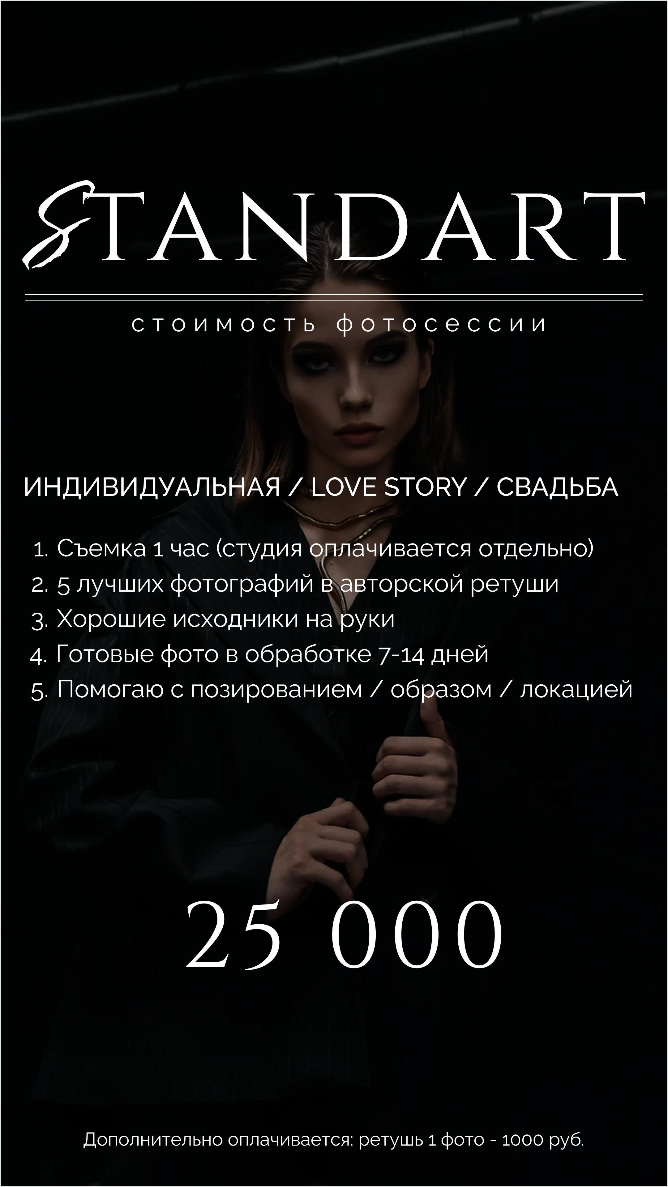 Прайс. ФОТОГРАФИЯ И МОДА