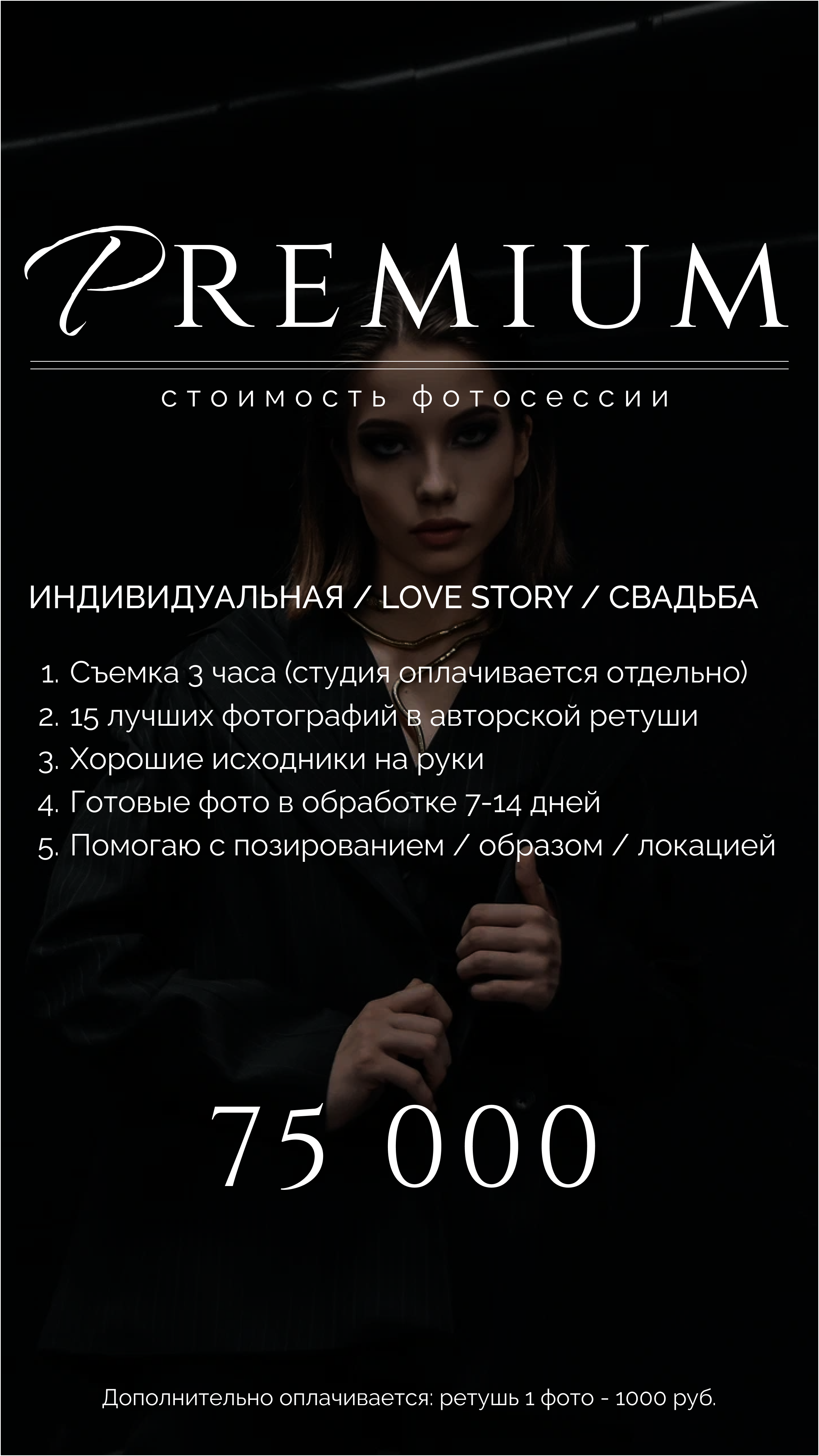 Прайс. ФОТОГРАФИЯ И МОДА