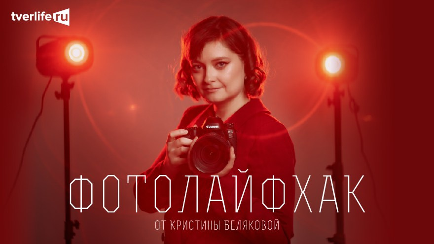 ОБО МНЕ. Белякова Кристина — репортажный и портретный фотограф в Твери