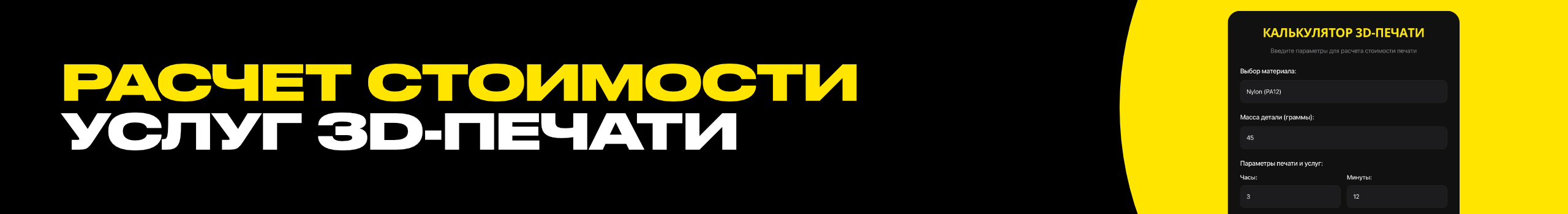 Расчет стоимости 3D-печати в Ухте