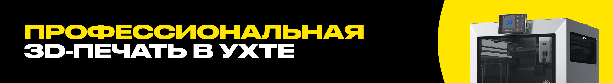 3D-печать в Ухте по технологии FDM