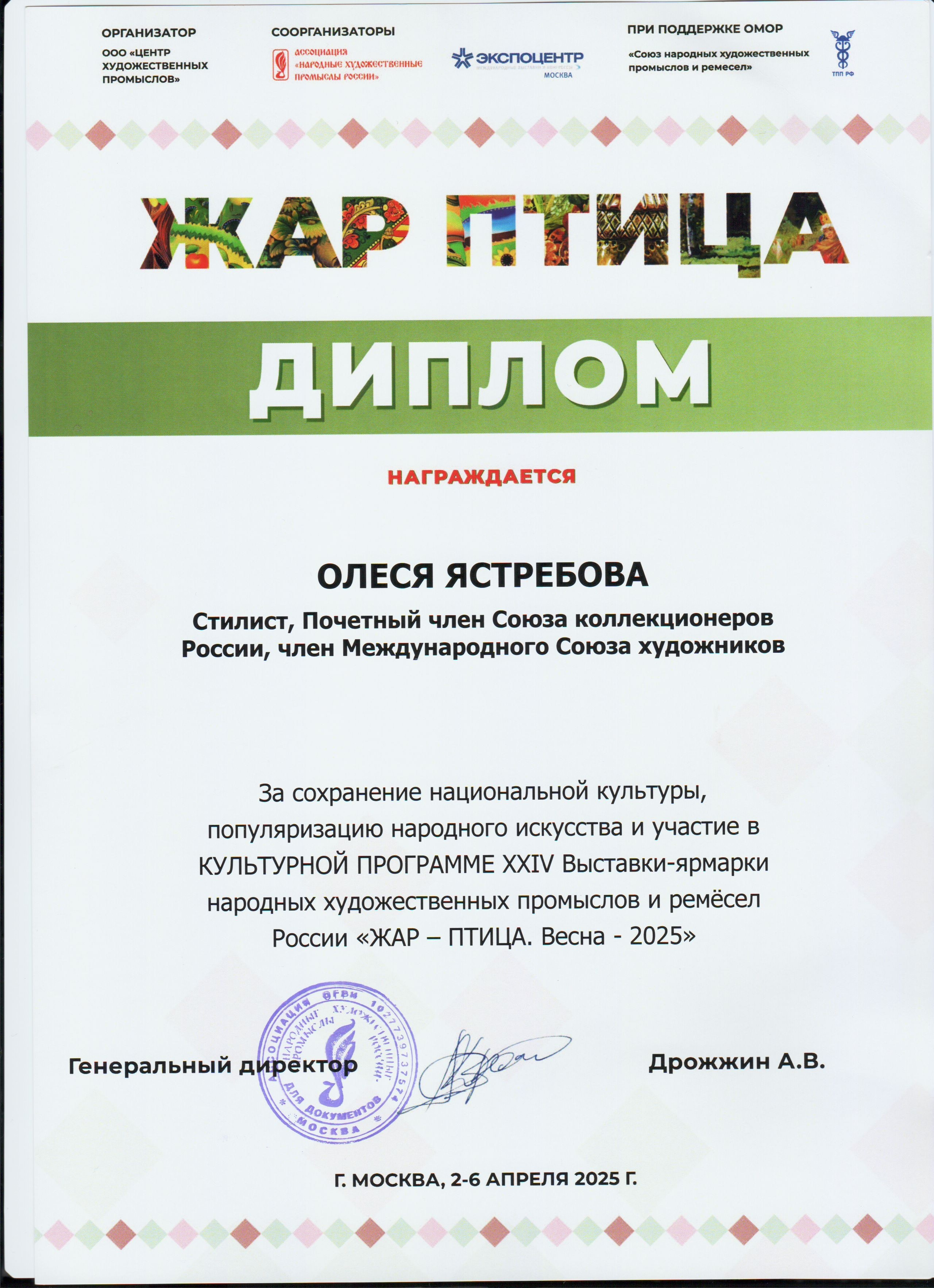 Сотрудничество. Коллекционер и искусствовед Олеся Ястребова