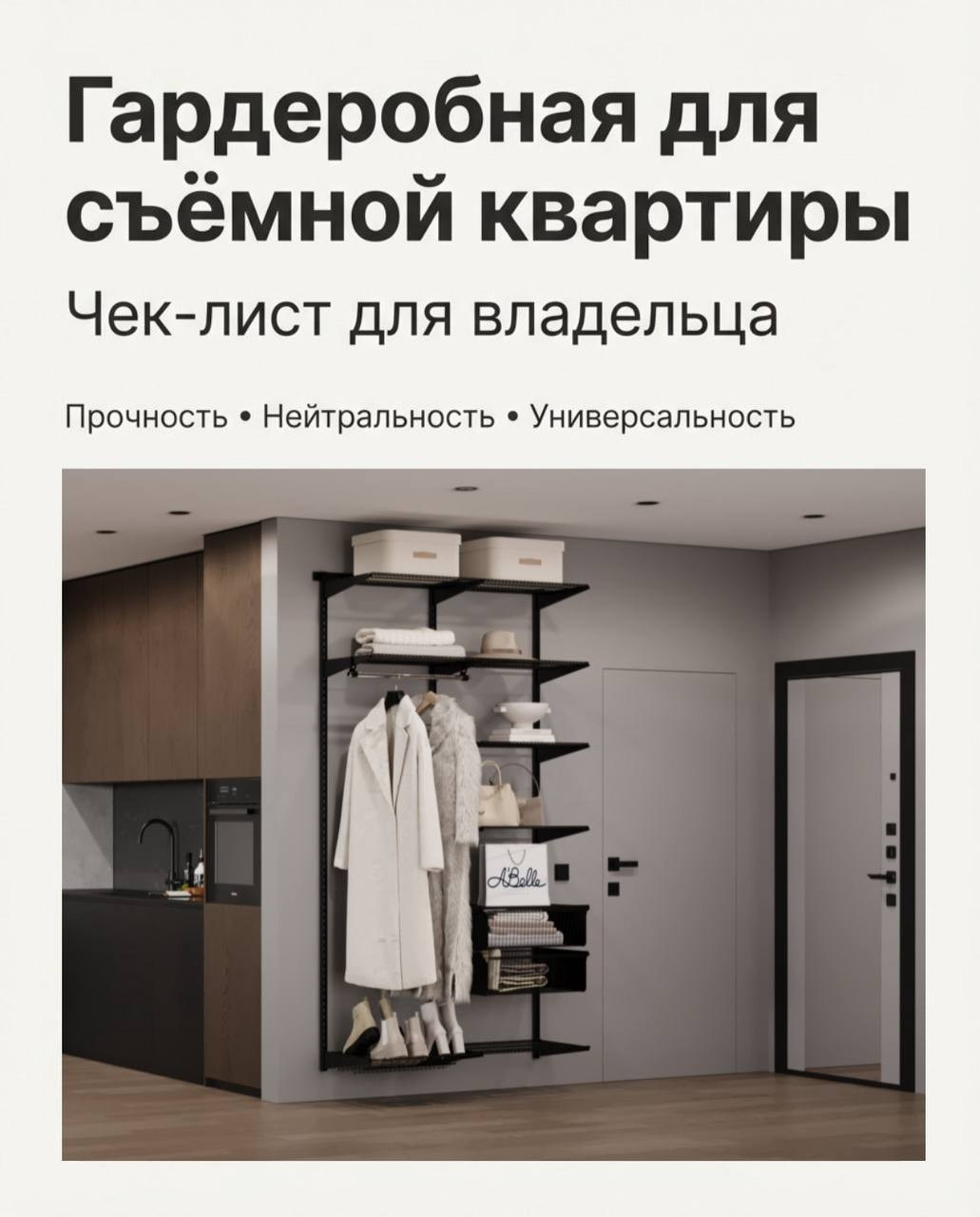 Гардеробная для съемной квартиры. Власова Мария Хоумстейджер в Великом Новгороде