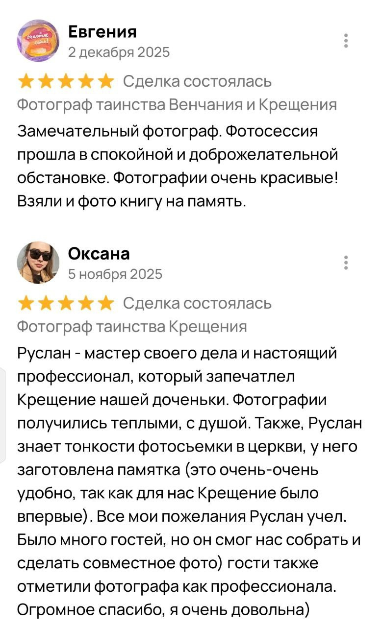 отзыв о работе фотографа на крещение Руслана Каримова