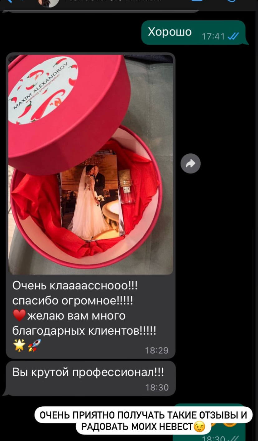 Отзывы. Свадебный и семейный фотограф в Уфе Александров Максим