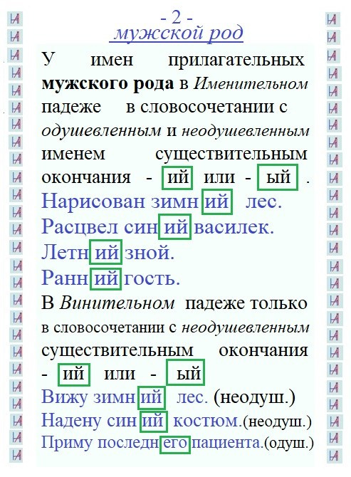 Какой? — окончания прилагательных. Matryoshka64