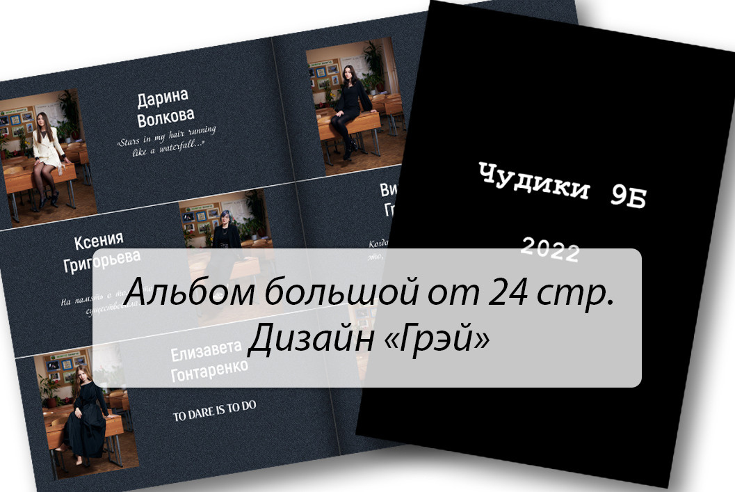 Выпускные альбомы для 9 - 11 класса. Выпускные альбомы — Студия Максимус Санкт-Петербург