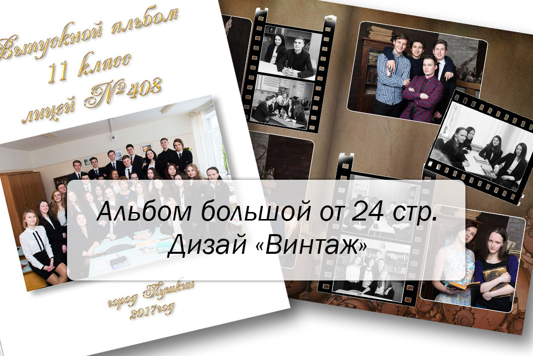 Выпускные альбомы для 9 - 11 класса. Выпускные альбомы — Студия Максимус Санкт-Петербург