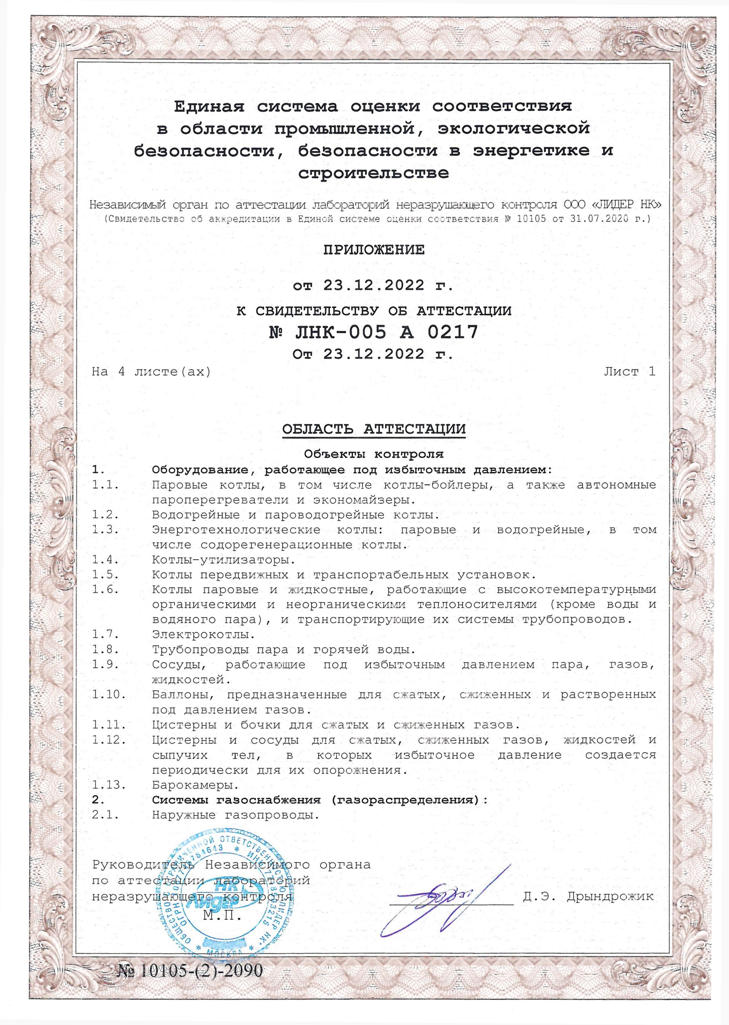 Лаборатория НК. Строительная компания ООО «МежТрансСтрой»