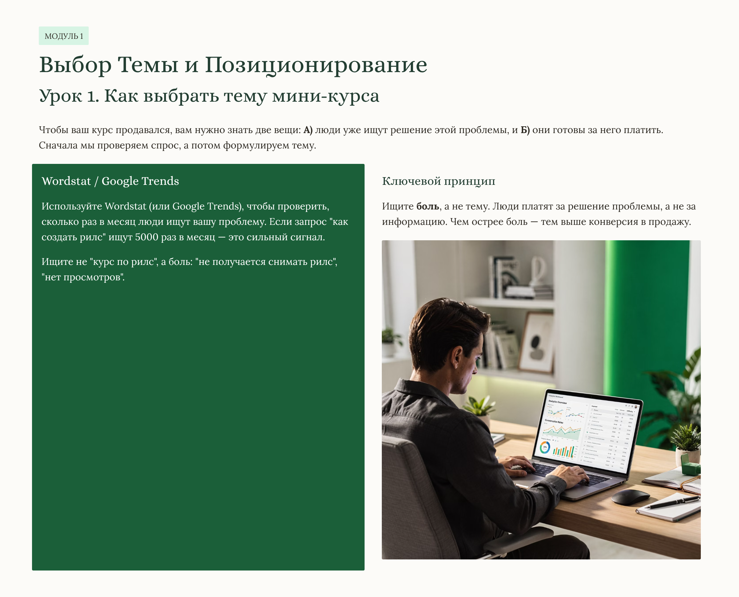 Создай свой мини-курс за 7 дней