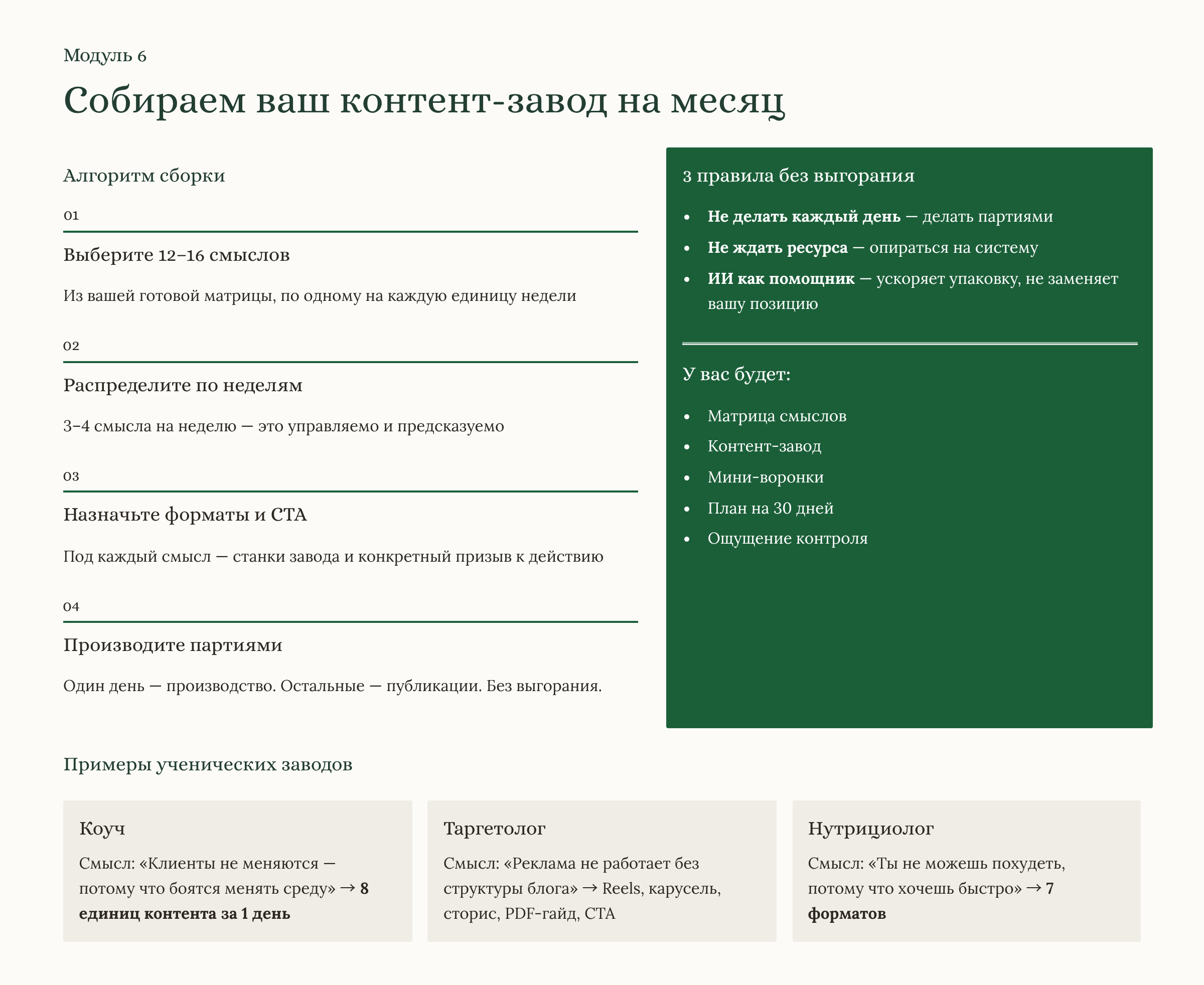 Контент без выгорания: система, смыслы, ИИ