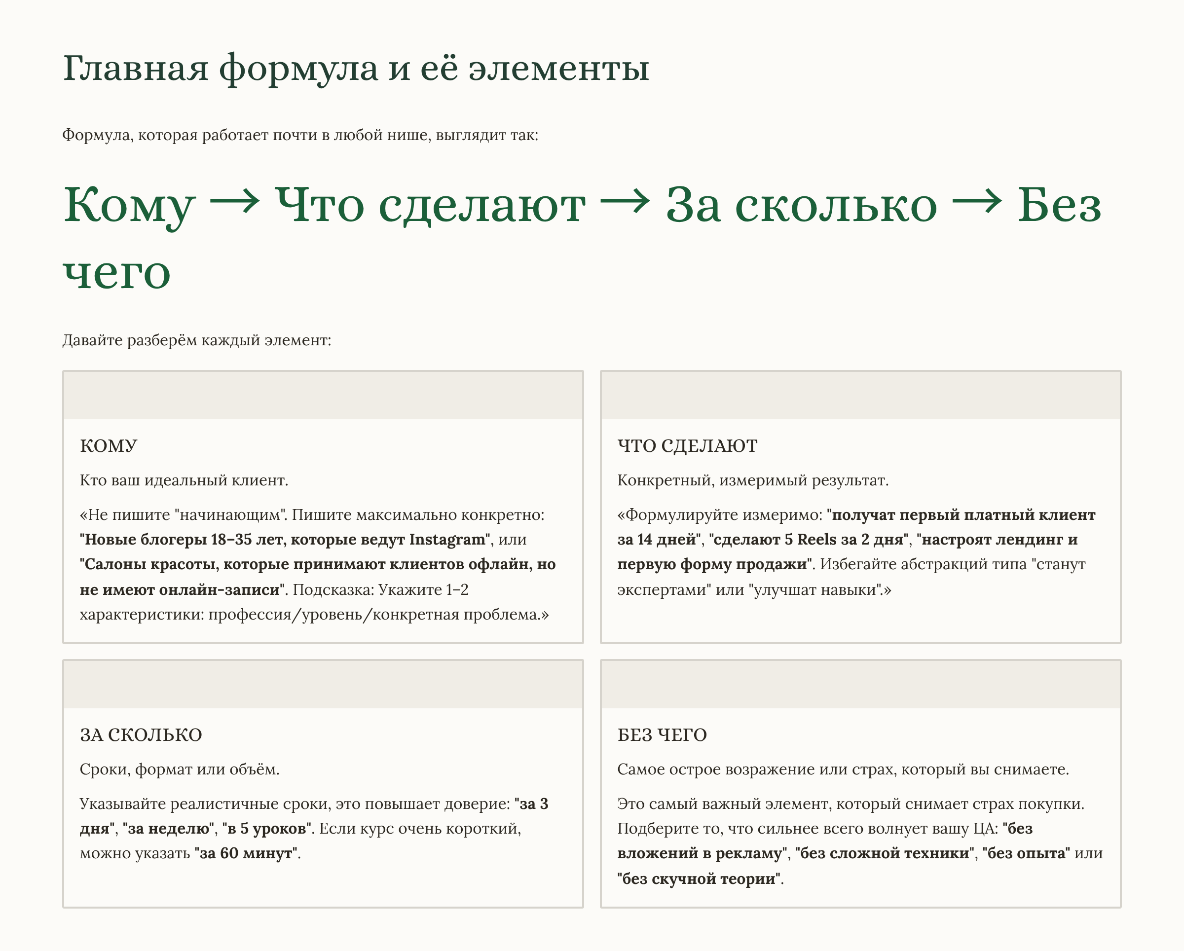 Модуль 4 создай свой мини-продукт за 7 дней