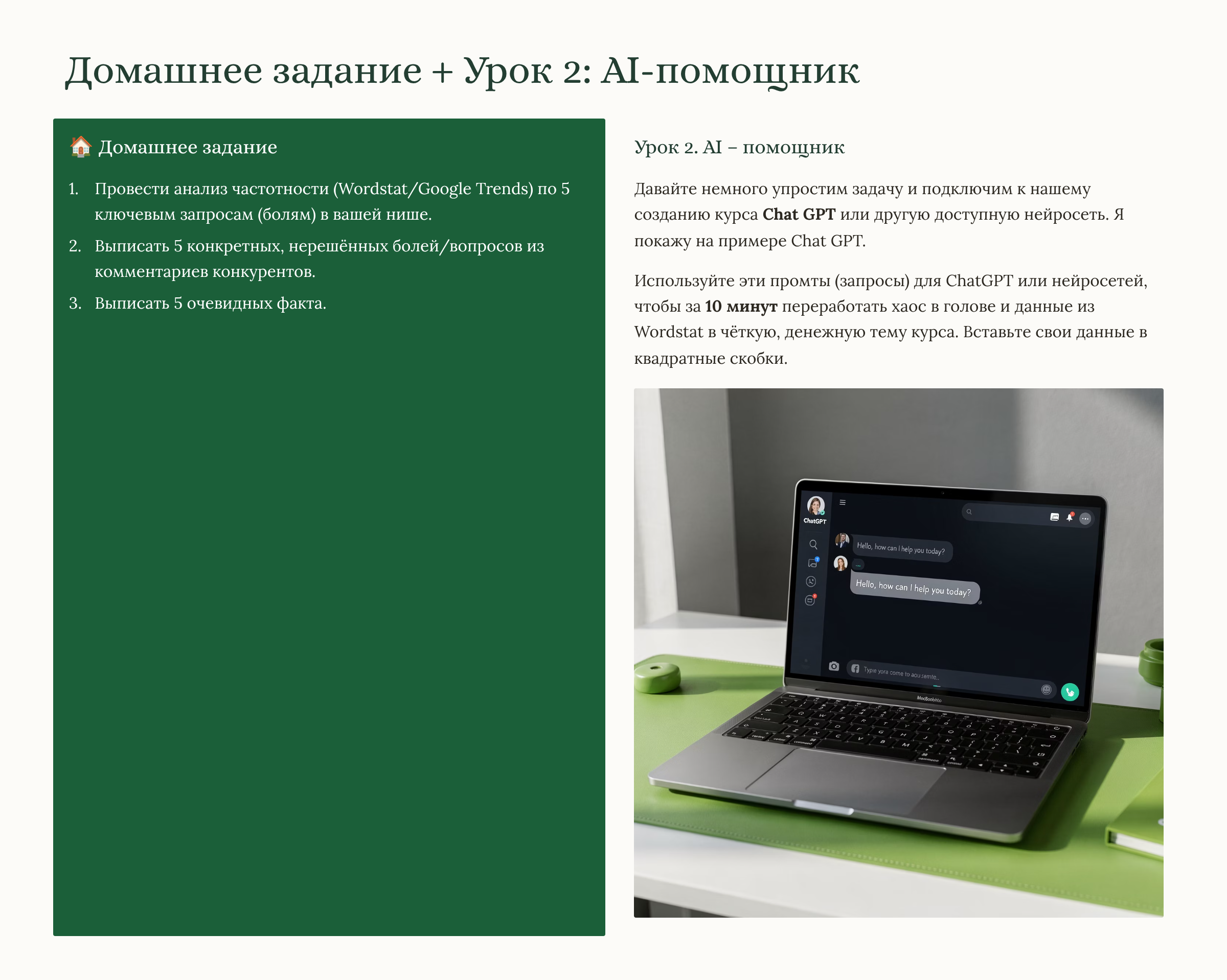 Создай свой мини-курс за 7 дней