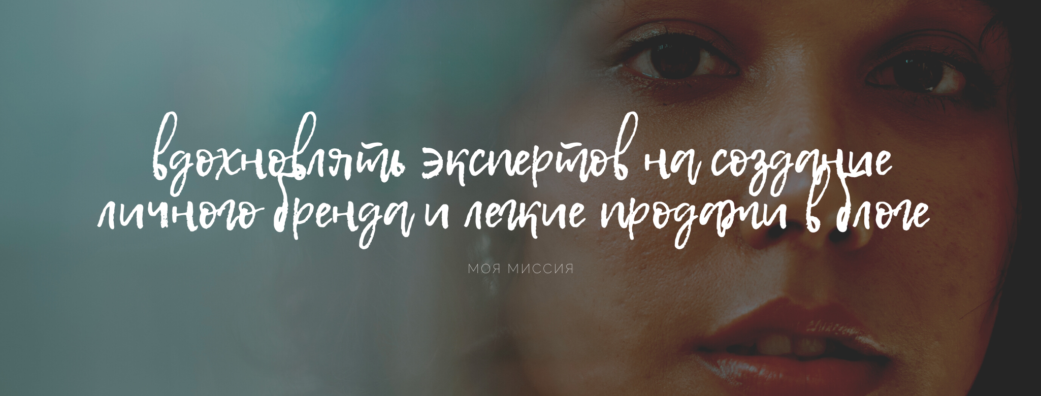 Я наставник. Фотограф SMM Ростов-на-Дону Анна Краснова