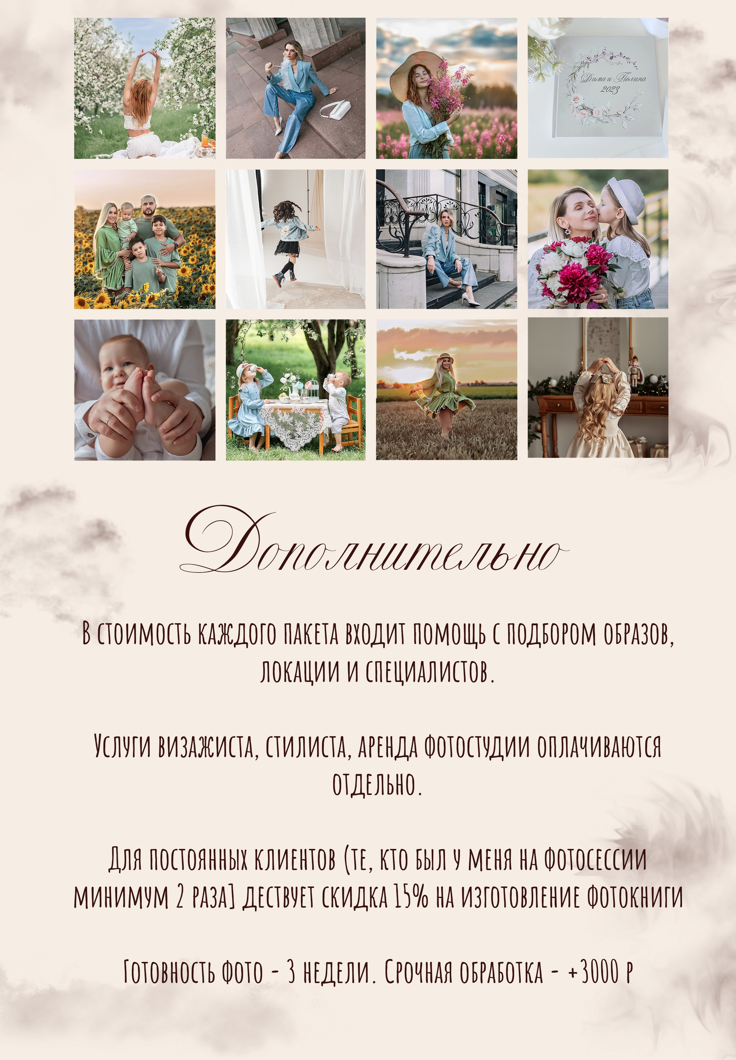 Услуги и цены. Детский и семейный фотограф в Красноярске Юлия Бирюкова