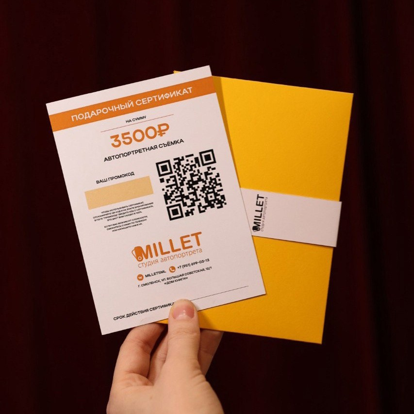 MILLET Фотостудия автопортрета Смоленск