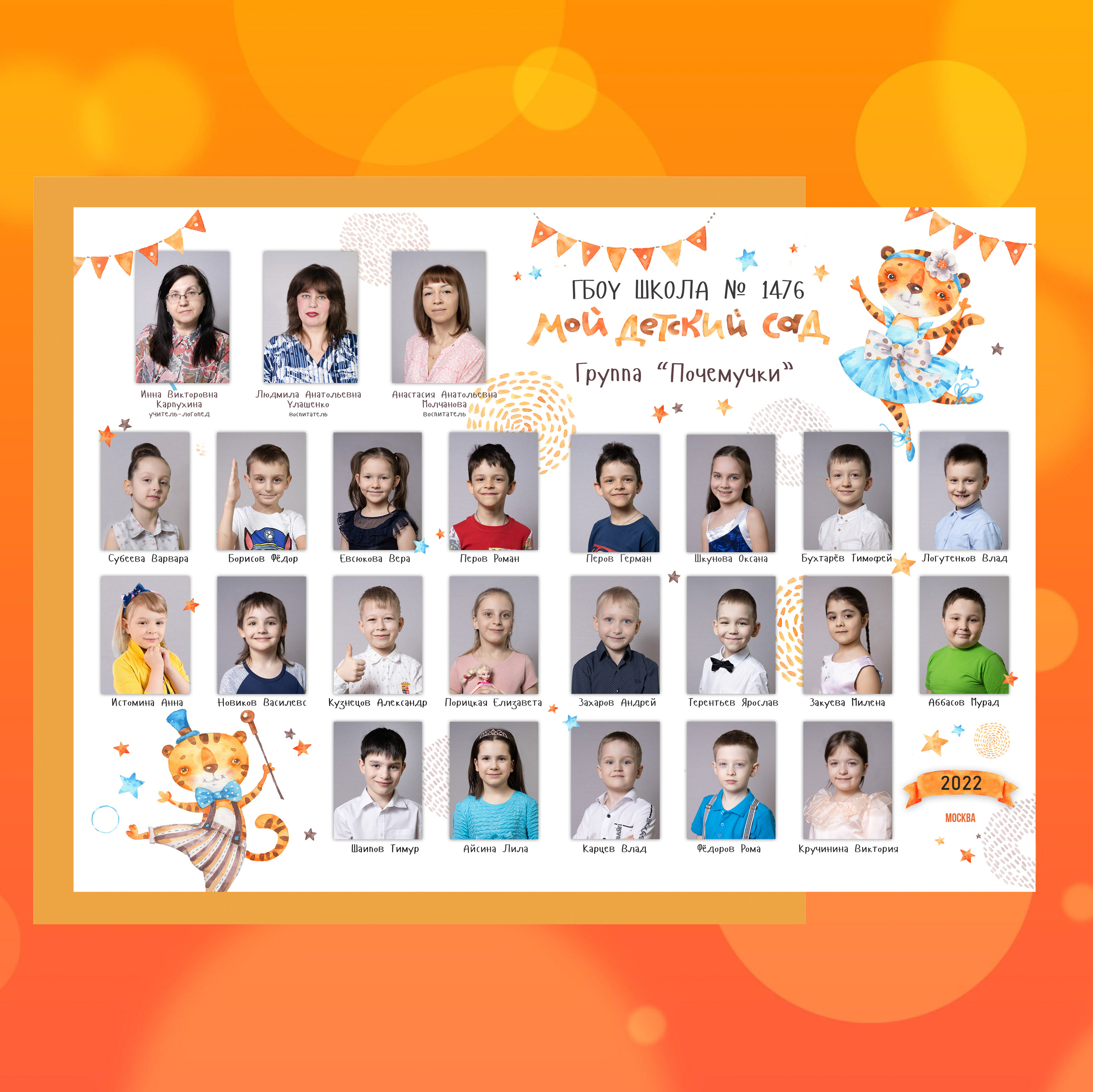 Выпускной альбом. Общая фотография группы. Фотосессия в детском саду.