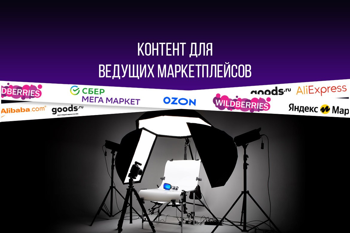 Съемки для маркетплейсов. Интерьерная фотостудия FOTOGEN г. Краснодар