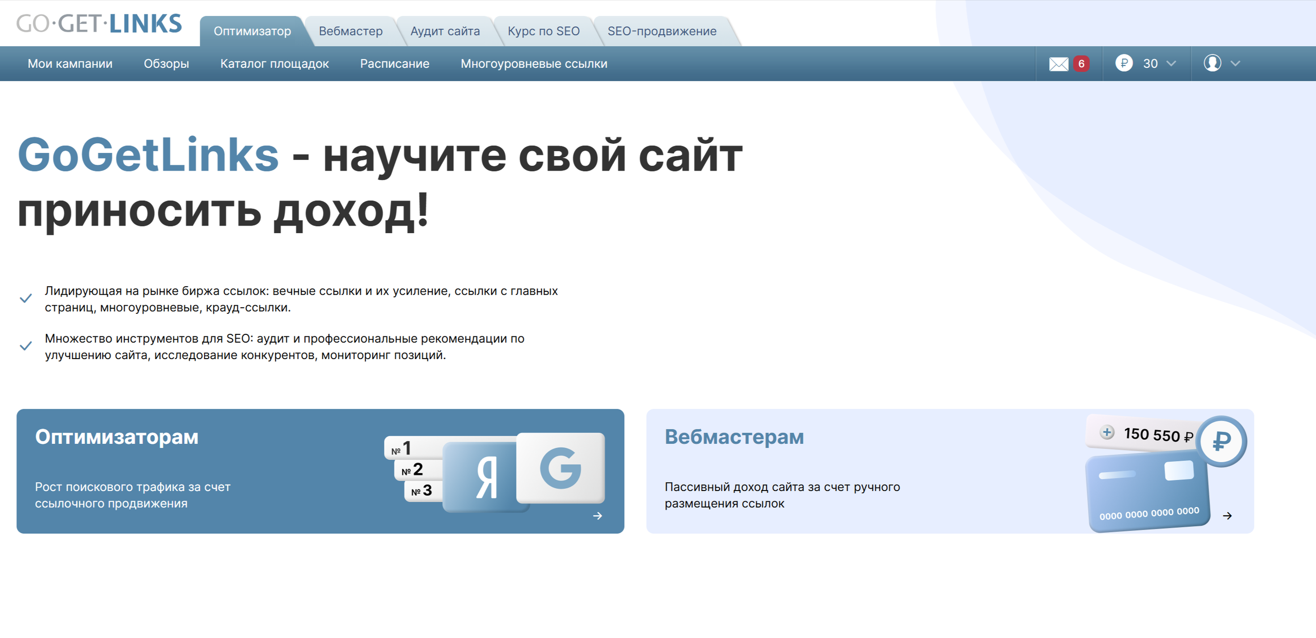 Для продвижения своего сайта закупайте ссылки для увеличения ссылочной массы — читать статью