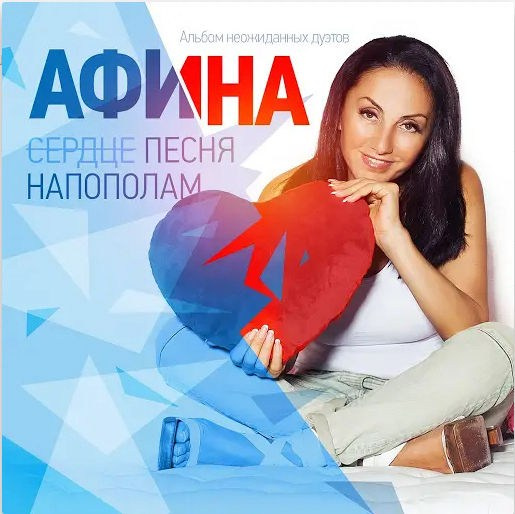 Дискография. АФИНА