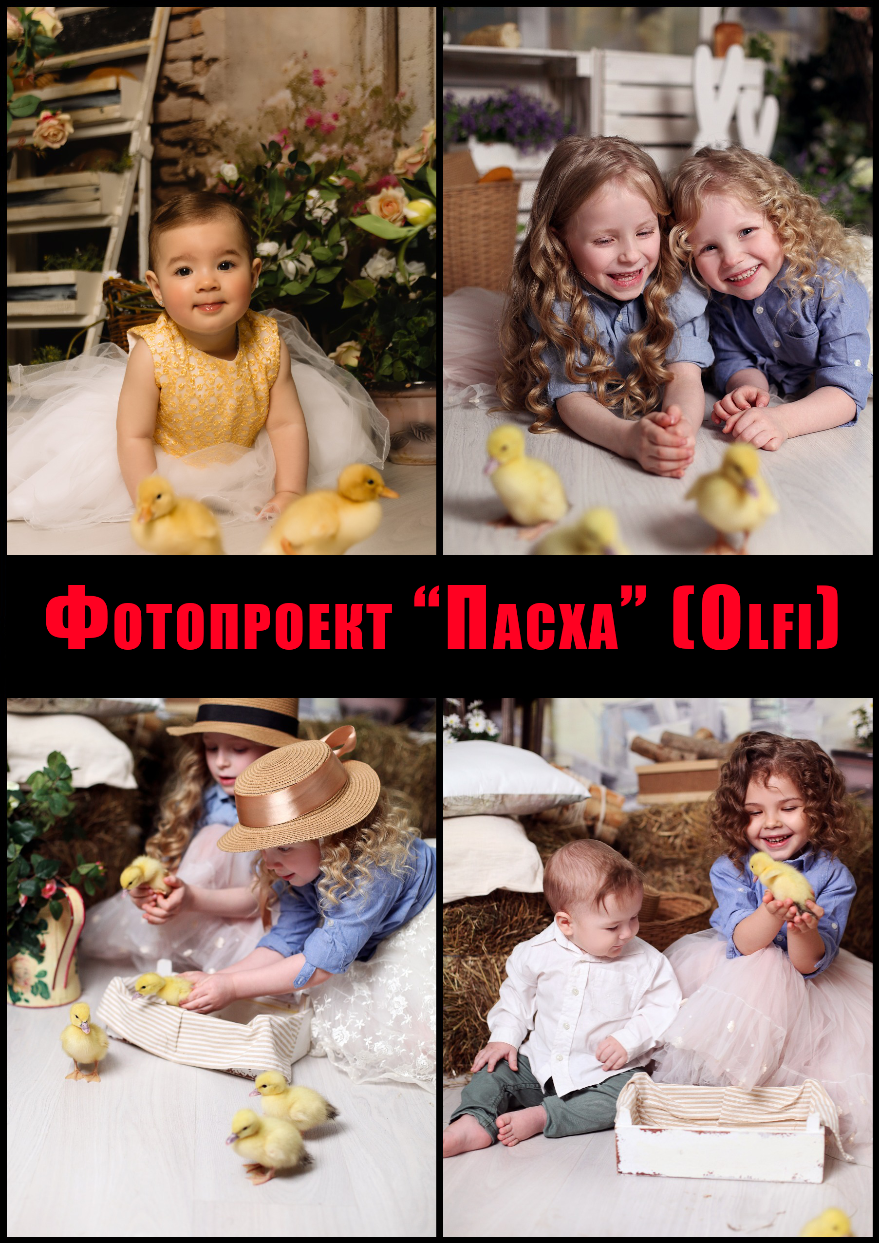 Детские и семейные фотодни СПб