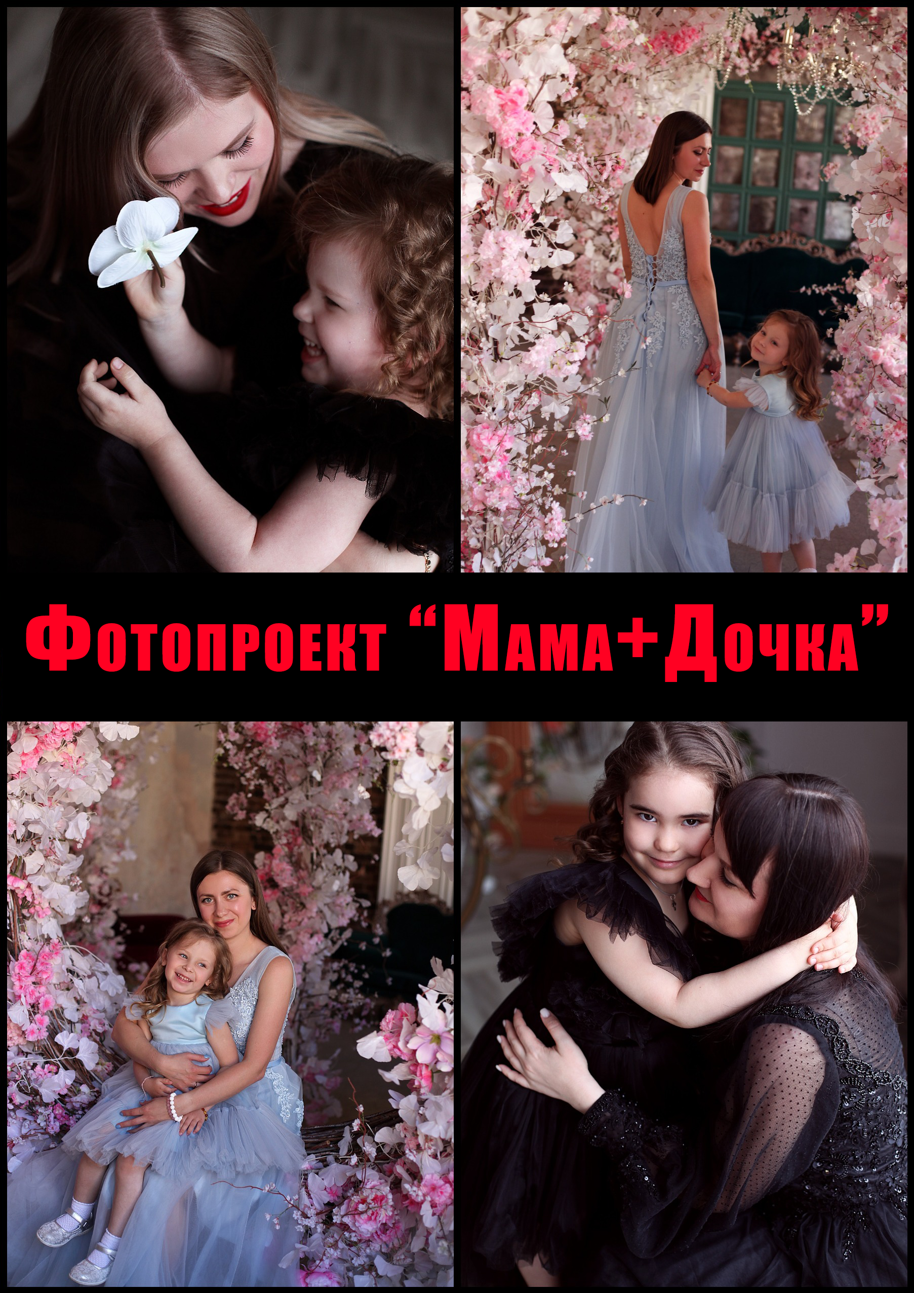 Детские и семейные фотодни СПб