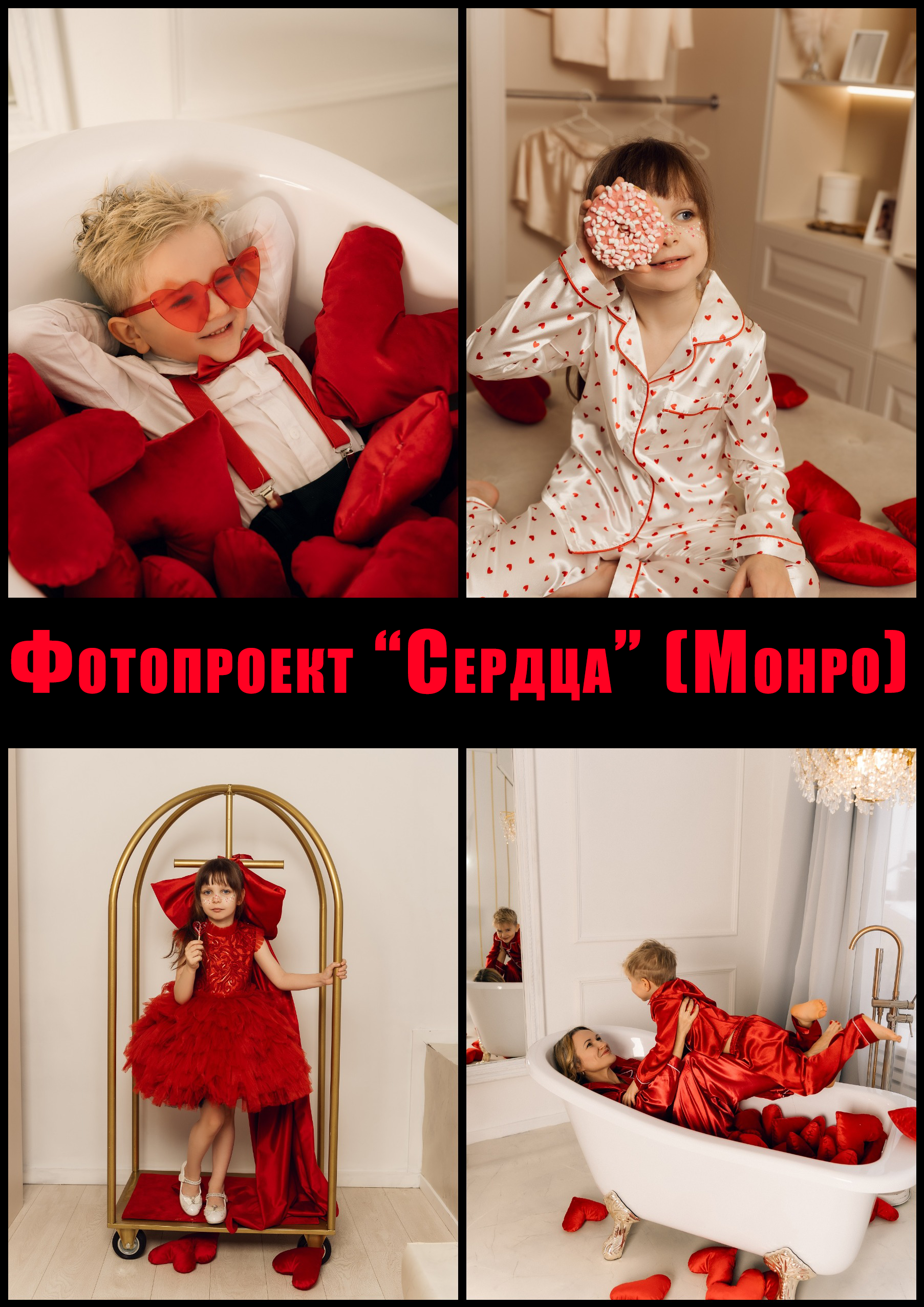 Детские и семейные фотодни СПб