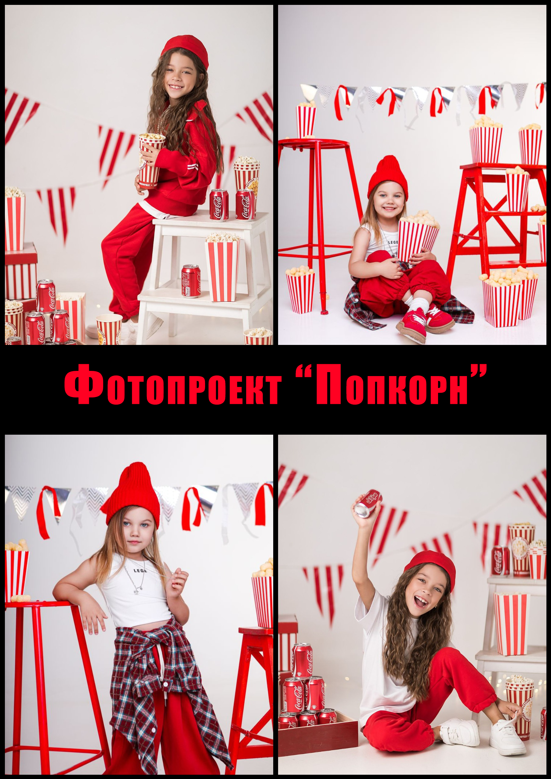 Детские и семейные фотодни СПб