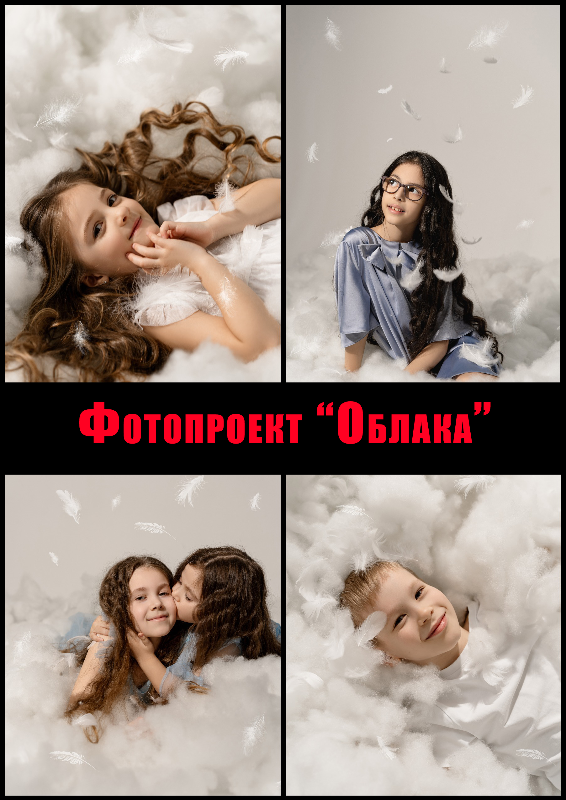 Детские и семейные фотодни СПб