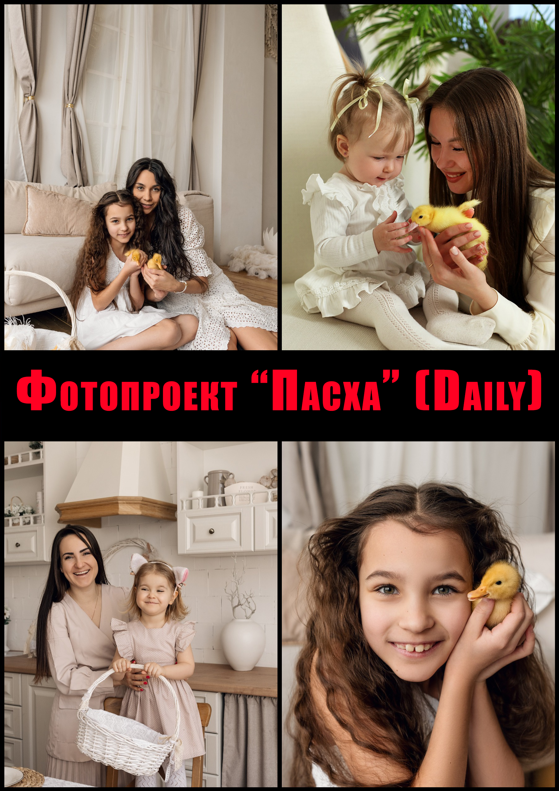 Детские и семейные фотодни СПб