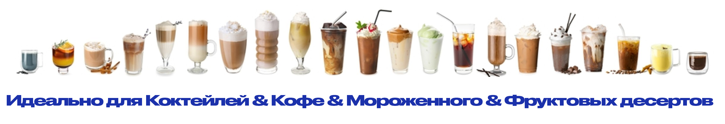 Сиропы & Основы & Топпинги. ИОНИА