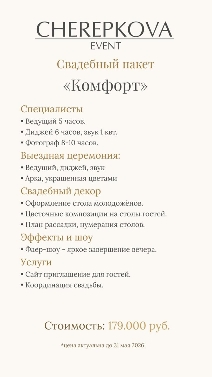 Цены до 31.05.26. Организация свадеб, корпоративов, юбилеев, под ключ в Екатеринбурге и области