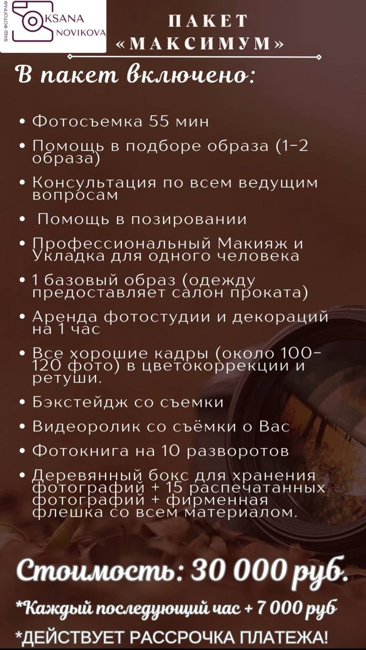 Оксана Новикова (novikova_pro_photo). Фотограф в России, Семейный фотограф, репортажный фотограф, детский фотограф, портретный фотограф, контент фотограф, универсальный фотограф