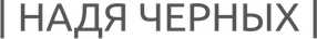 nadiachernykh.ru