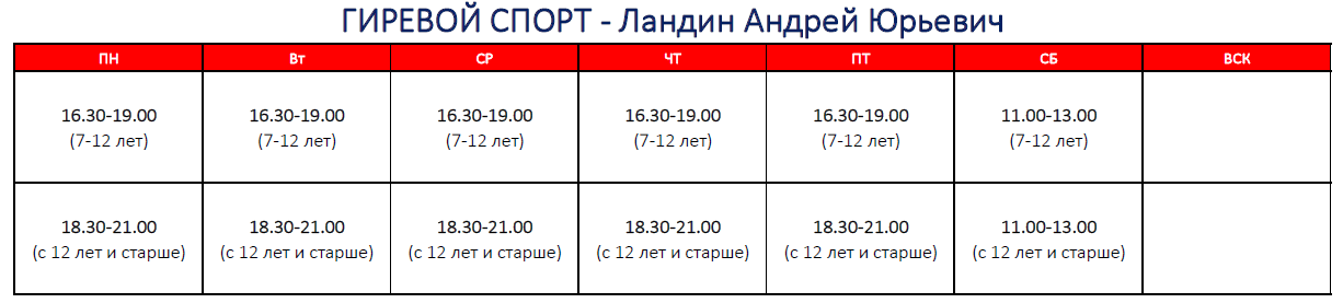 Расписание. Спортивный клуб НАРДЪ в Москве