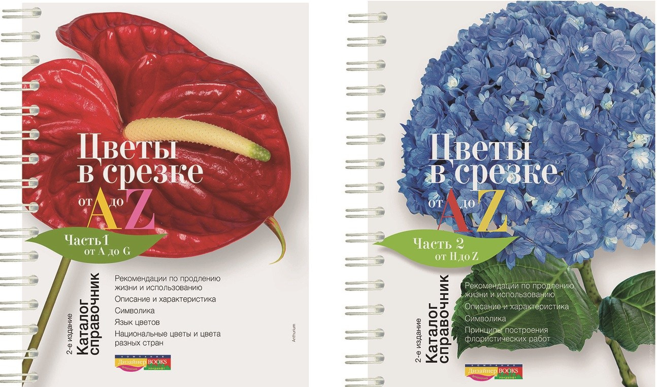 Подборка книг для изучения флористики, колористики, основ композиции. Флорист Маргарита Гладкова
