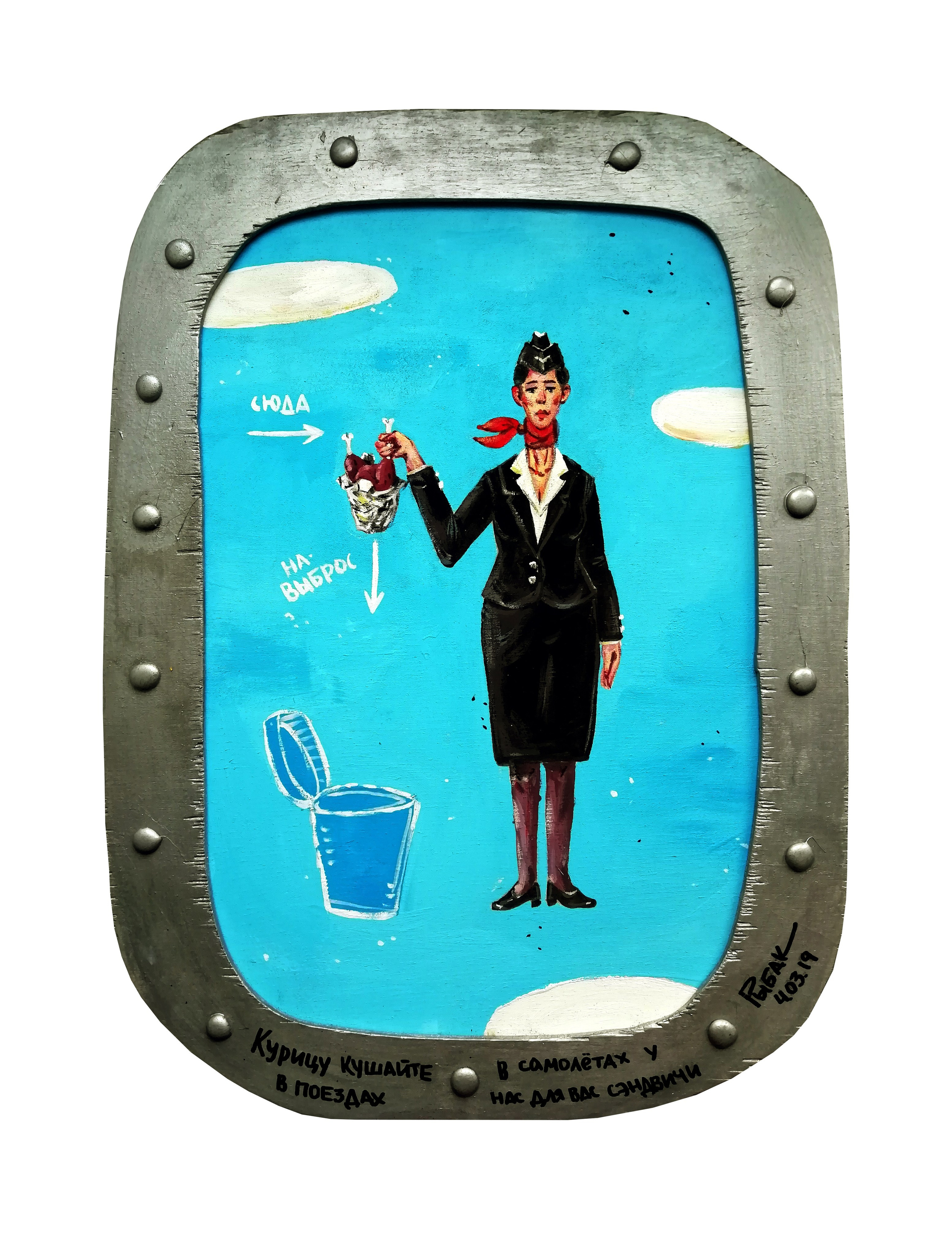 Триптих Правила полета. Художник Рыбак Николай